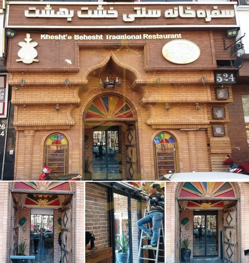 رستوران خشت بهشت تهران معماری فوق العاده ای داره