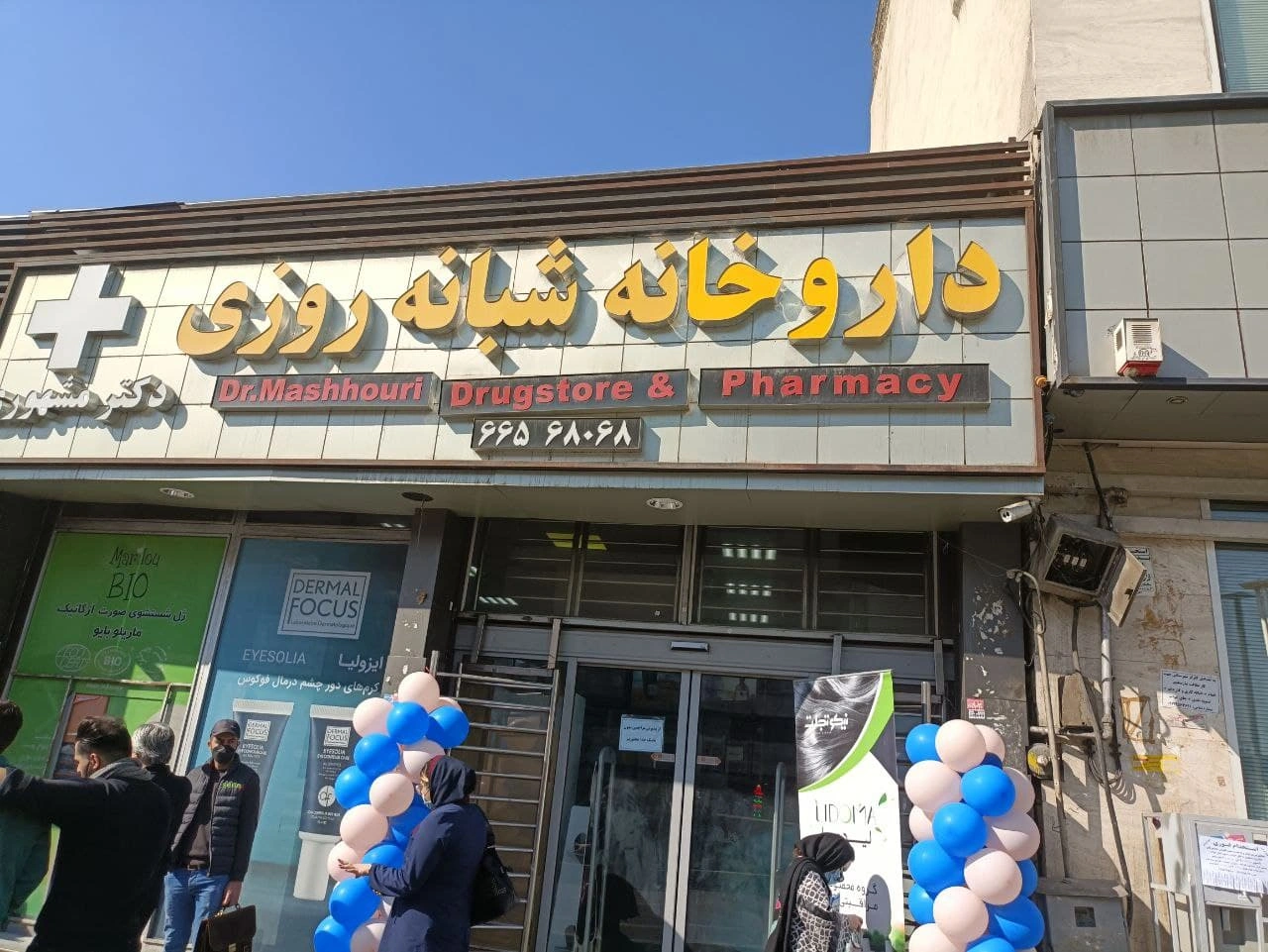 داروخانه دکتر مشهودی تهران از داروخانه های شبانه روزی تهران