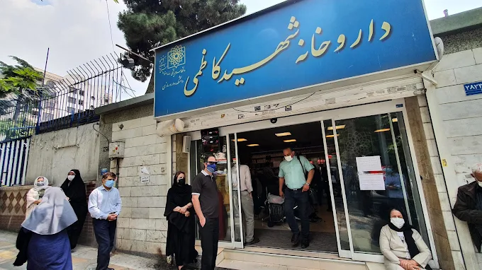 داروخانه شهید کاظمی تهران از مجهز ترین داروخانه های تهران