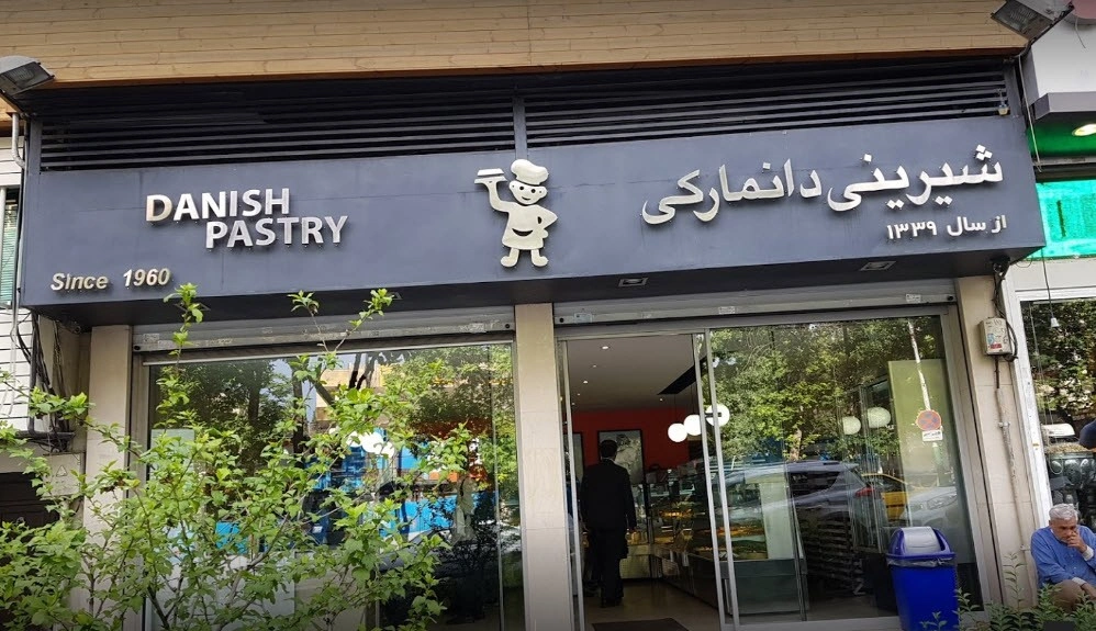 قنادی دانمارکی با قدمتی طولانی در خیابان ویلا یکی از قدیمیترین و بهترین شیرینی فروشی های تهران