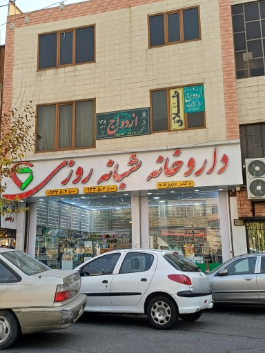 داروخانه دکتر علیزاده تهران از بزرگترین داروخانه های شبانه روزی تهران
