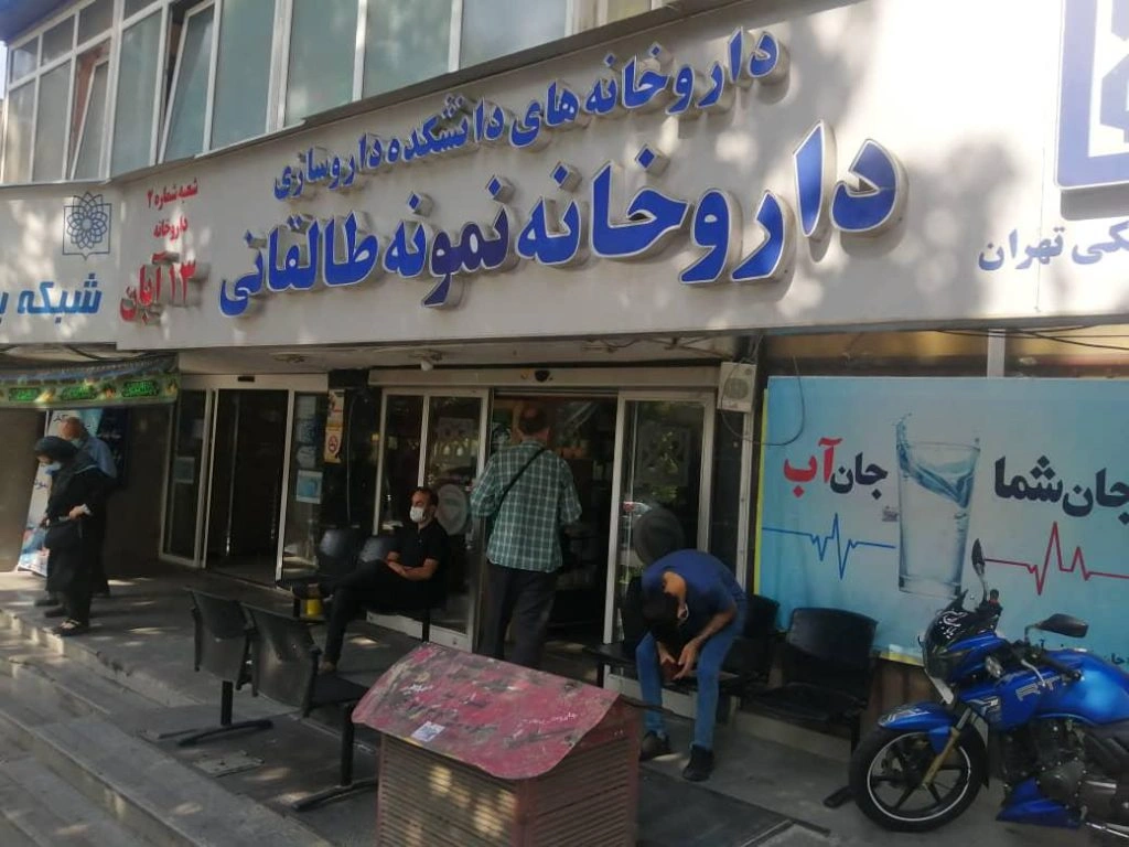 داروخانه نمونه طالقانی تهران از کاملترین داروخانه تهران