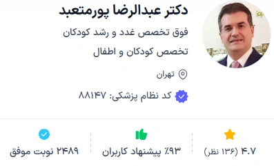 دکتر عبدالرضا پورمتعبد یکی از بهترین دکتر غدد تهران