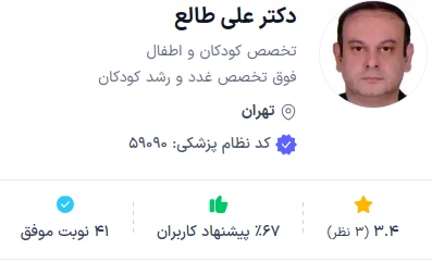 دکتر علی طالع یکی از بهترین دکتر غدد تهران