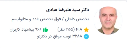 دکتر سید علیرضا عبادی، فوق تخصص غدد و متابولیسم