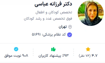 دکتر فرزانه عباسی یکی از بهترین دکتر غدد تهران