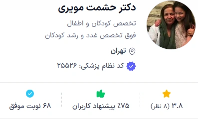 دکتر حشمت مویری به عنوان یکی از بهترین دکتر غدد تهران