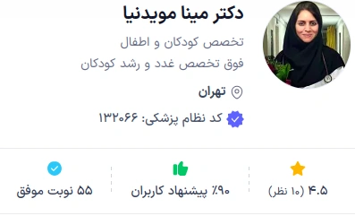 دکتر مینا مویدنیا یکی از بهترین دکتر غدد تهران