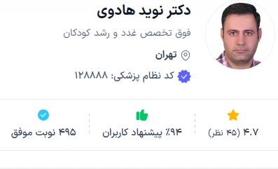 دکتر نوید هادوی یکی از بهترین دکتر غدد تهران