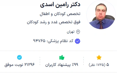 دکتر رامین اسدی یکی از بهترین دکتر غدد تهران در حوزه کودکان
