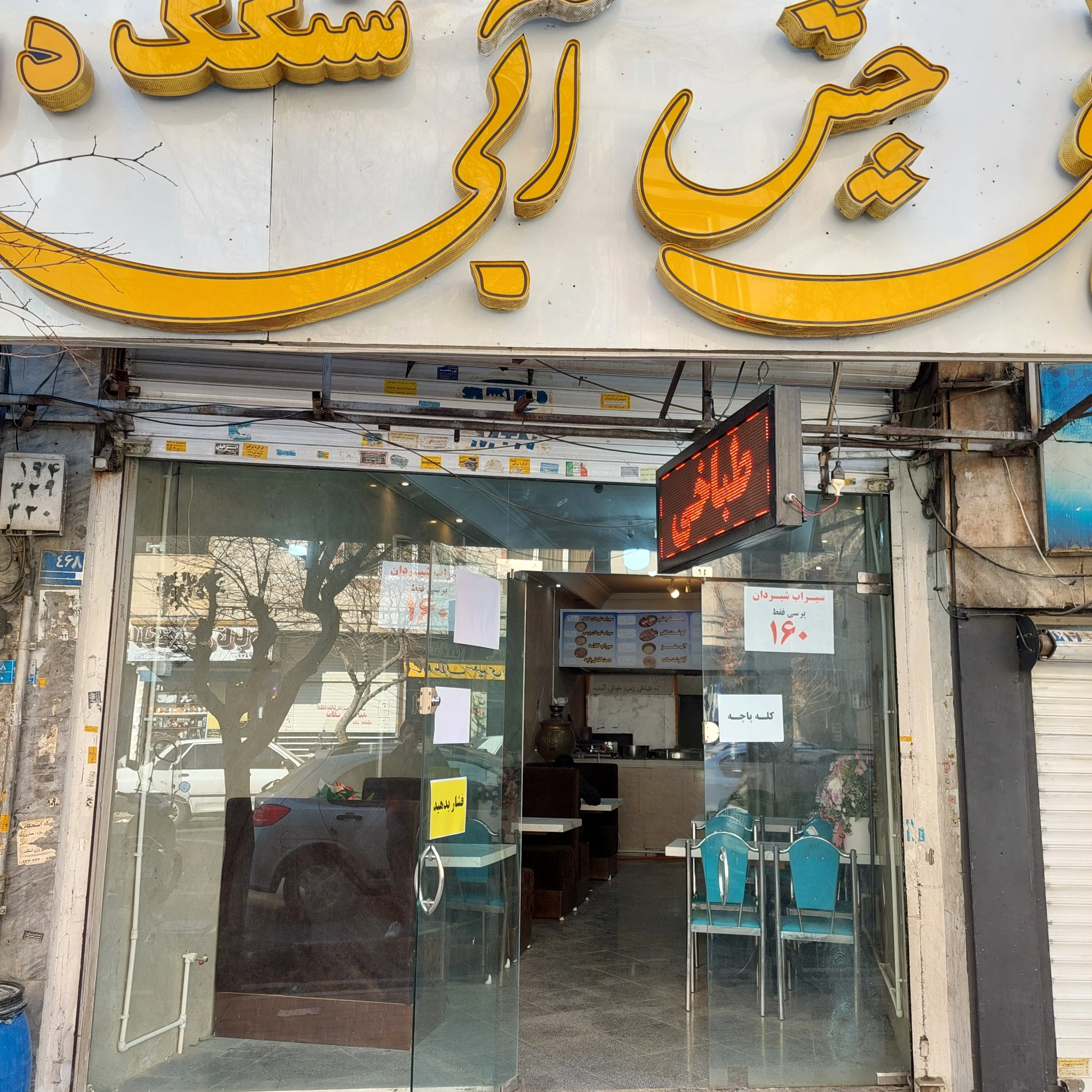 طباخی چش آبی از ارزان ترین کله پاچه های تهران