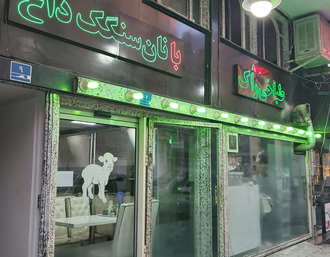 طباخی راک از معروف ترین طباخی های تهران