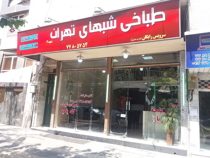 طباخی شب های تهران از با کیفیت ترین کله پاچه های تهران