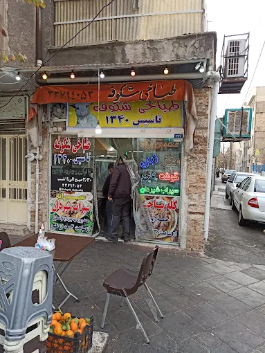 طباخی شکوفه تهران از قدیمی ترین کله پاچه های تهران