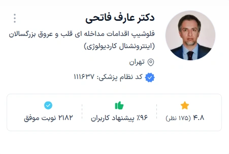 دکتر عارف فاتحی تهران بهترین دکتر قلب ایران در تهران