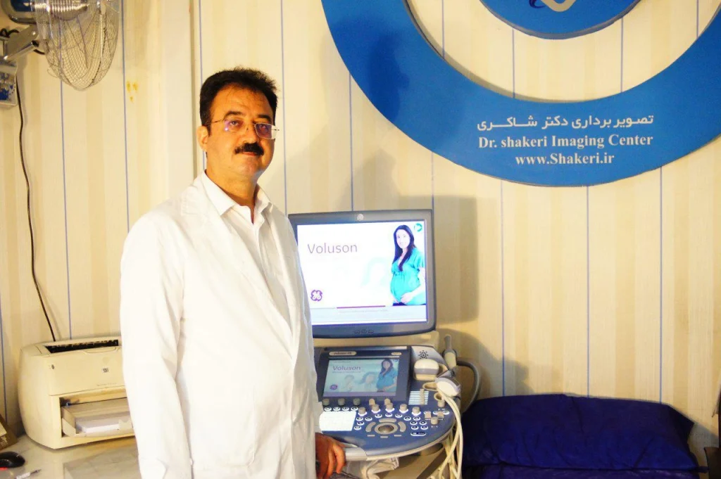 دکتر حسین شاکری از سونوگرافی های خوب تهران
