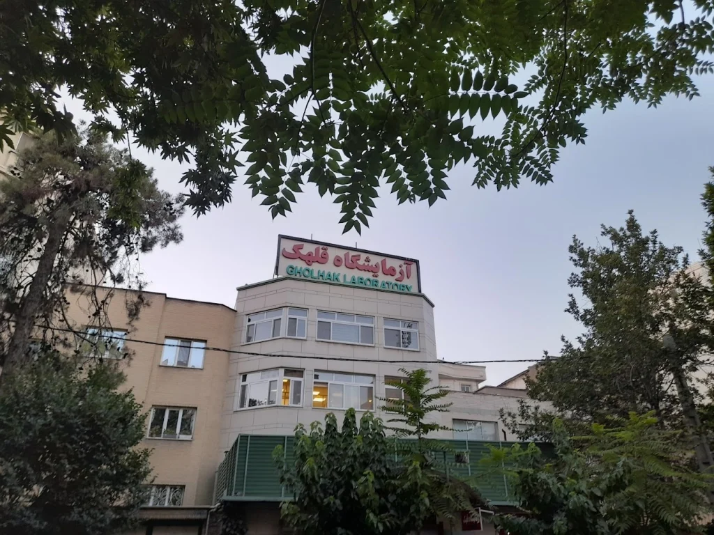 آزمایشگاه پاتوبیولوژی و ژنتیک قلهک از آزمایشگاه های معتبر تهران