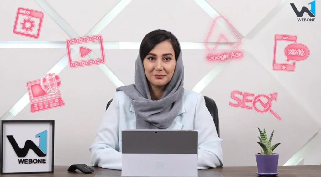 شرکت طراحی سایت وب وان از بهترین طراحان سایت در تهران