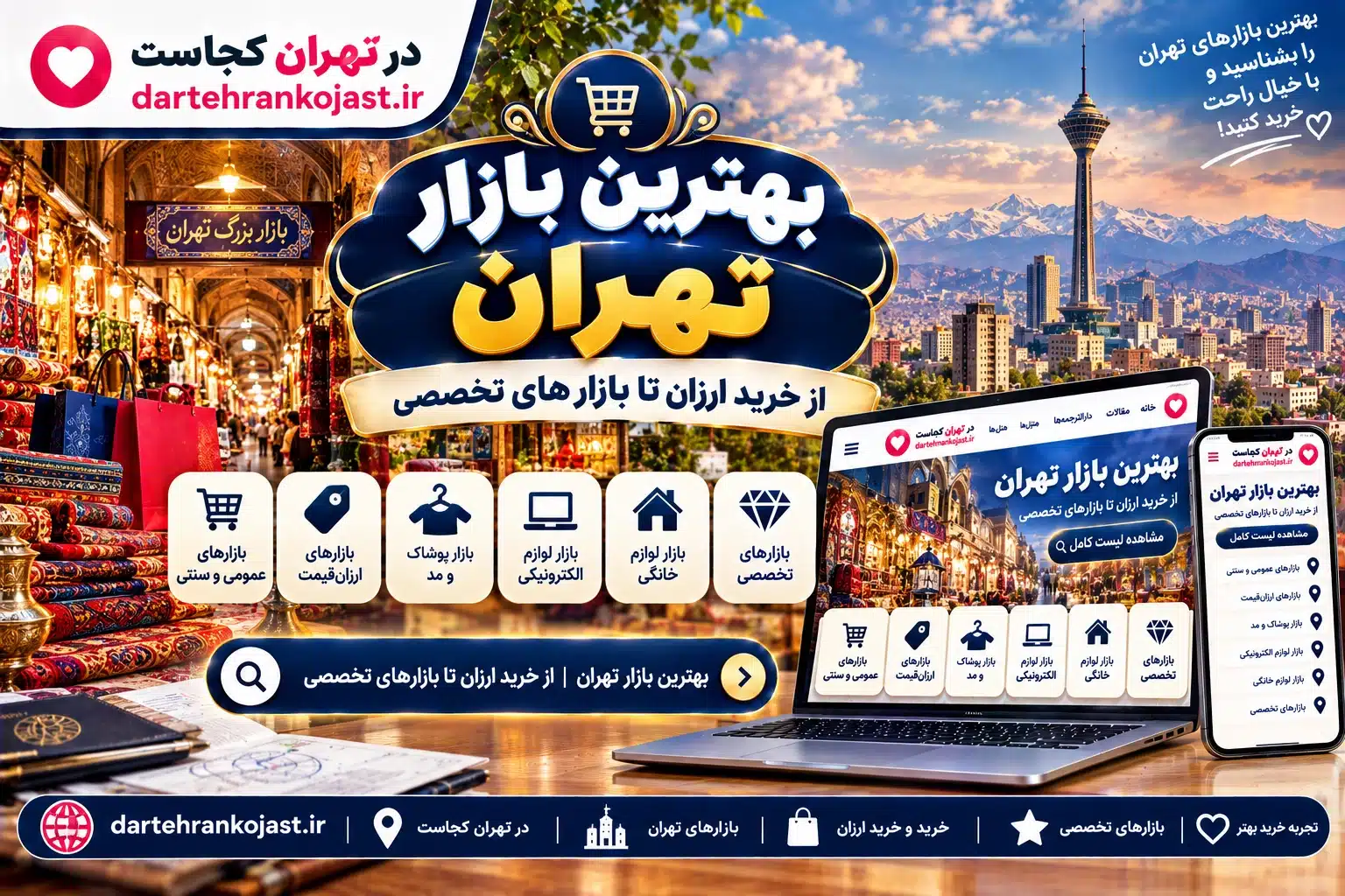 معرفی ۱۰ تا از بهترین بازارهای تهران برای خرید