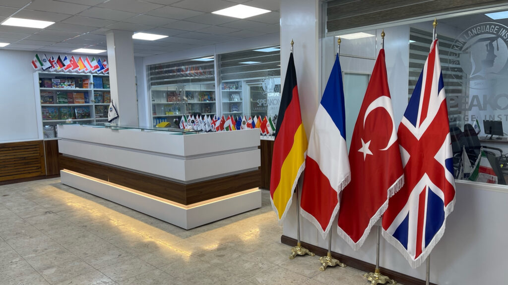 بهترین آموزشگاه زبان انگلیسی تهران 