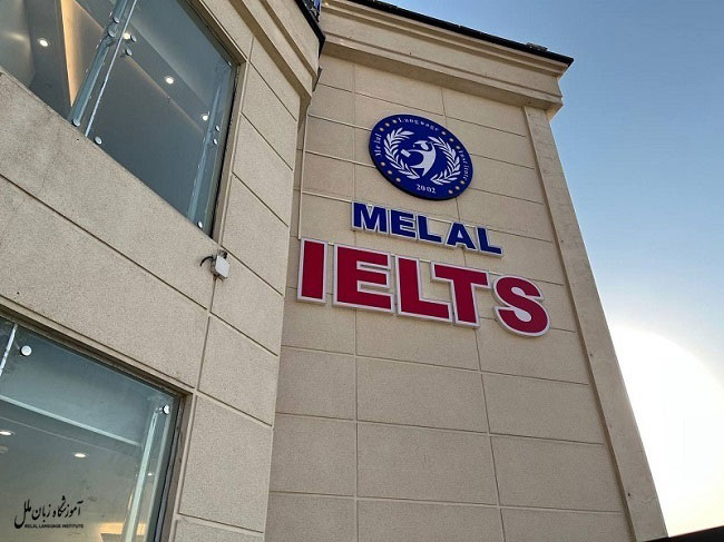 بهترین آموزشگاه زبان تهران: تضمین پیشرفت و یادگیری مؤثر