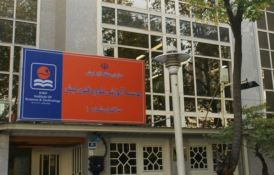 بهترین آموزشگاه علمی تهران 