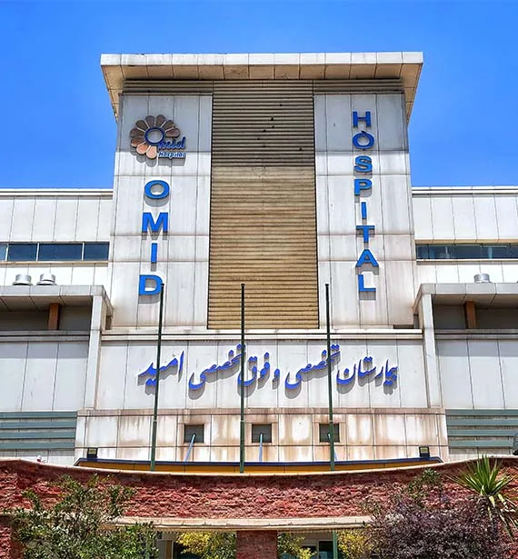 بیمارستان فوق تخصصی و تخصصی 