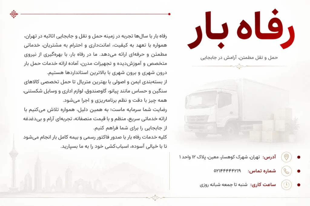 رفاه بار تهران