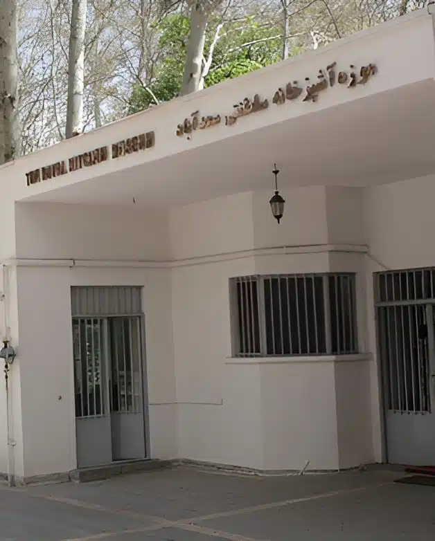 موزه آشپزخانه سلطنتی در کاخ سعدآباد تهران-در تهران کجاست