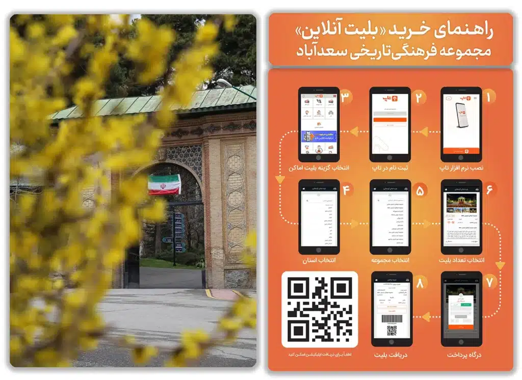 راهنمای خرید آنلاین بلیت کاخ سعدآباد تهران-در تهران کجاست