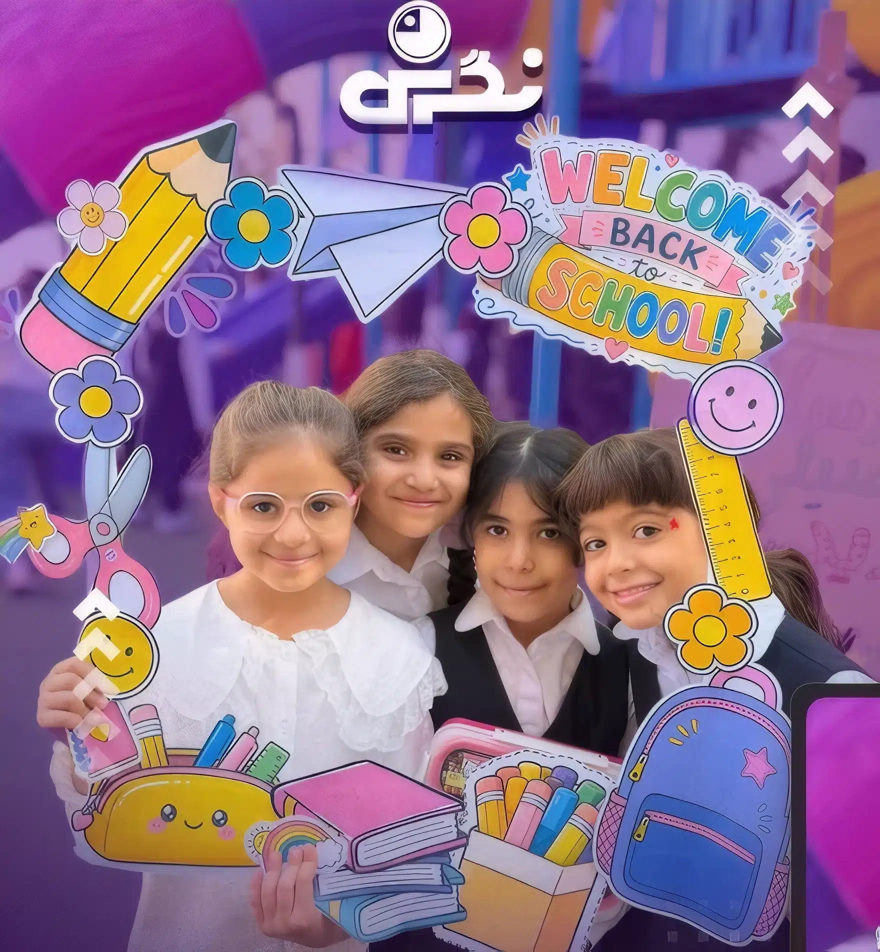 دبستان پسرانه غیرانتفاعی شکوفا نگرش آرمانی در منطقه یک تهران