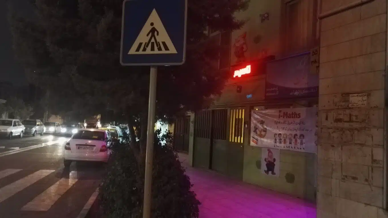 مهدکودک و پیش‌دبستانی ایمان در پونک تهران