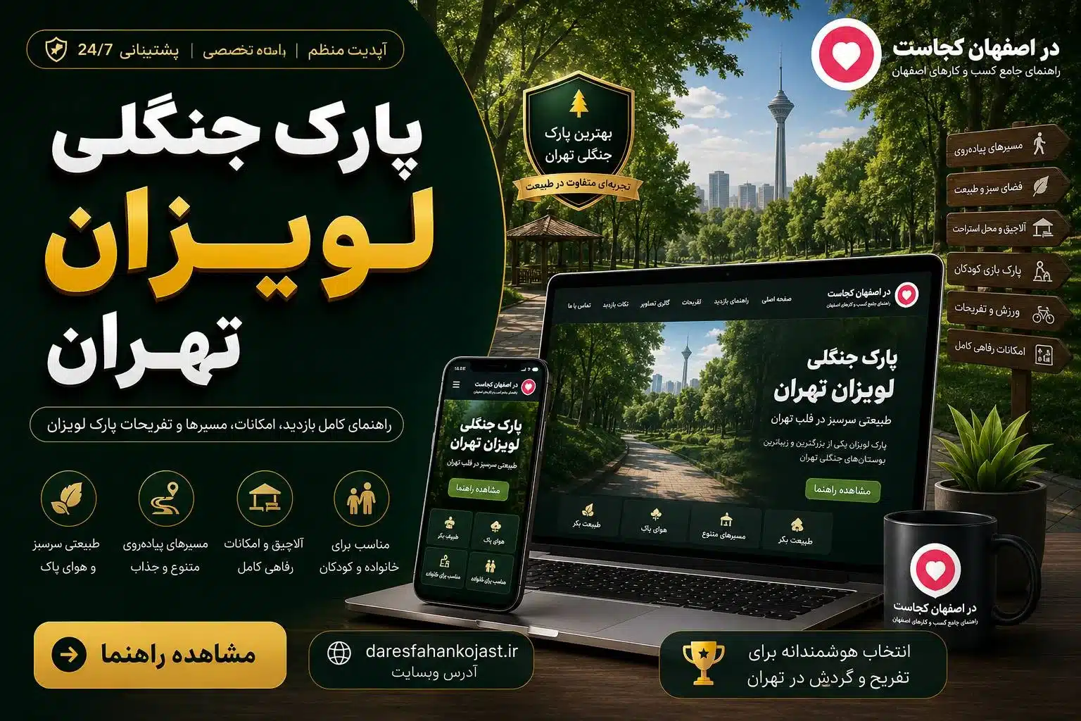 محل پیاده روی پارک جنگلی لویزان تهران پارک جنگلی لویزان تهران- در تهران کجاست