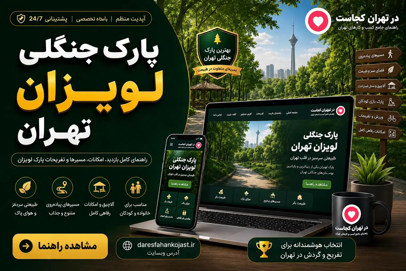 loizan-tehran-kojast