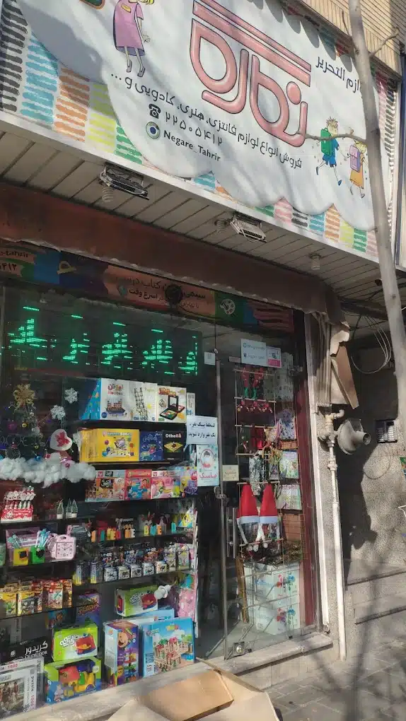 لوازم تحریر نگاره تهران بهترین لوازم تحریر تهران