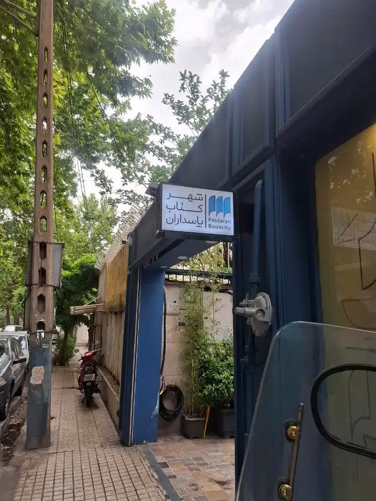 لوازم تحریر شهر کتاب پاسداران تهران بهترین لوازم تحریر تهران