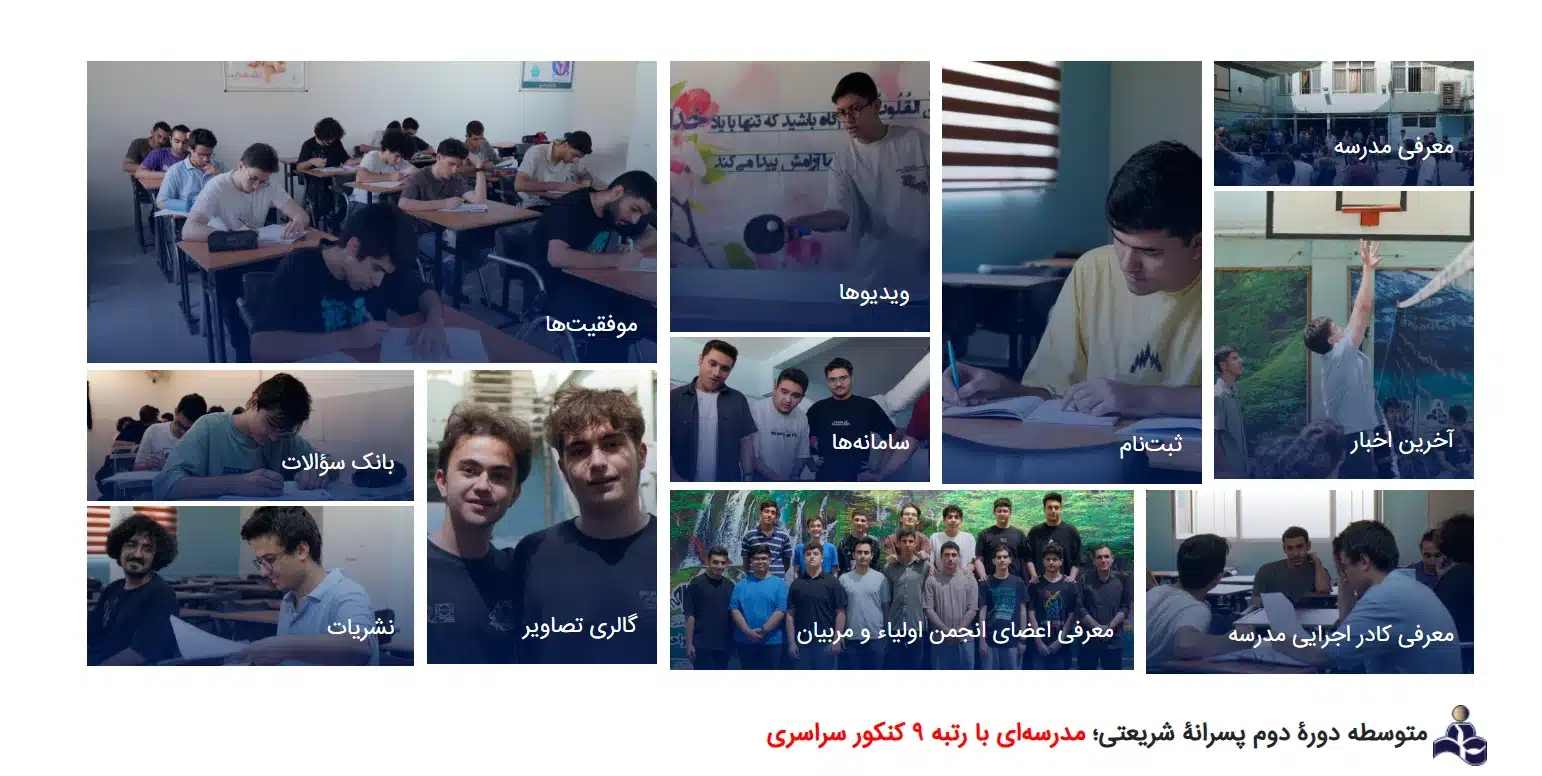 دبیرستان دوره دوم پسرانه علامه طباطبایی واحد شریعتی تهران