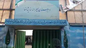 دبیرستان دوره دوم پسرانه غیرانتفاعی اندیشه صفا تهران منطقه ۱۲