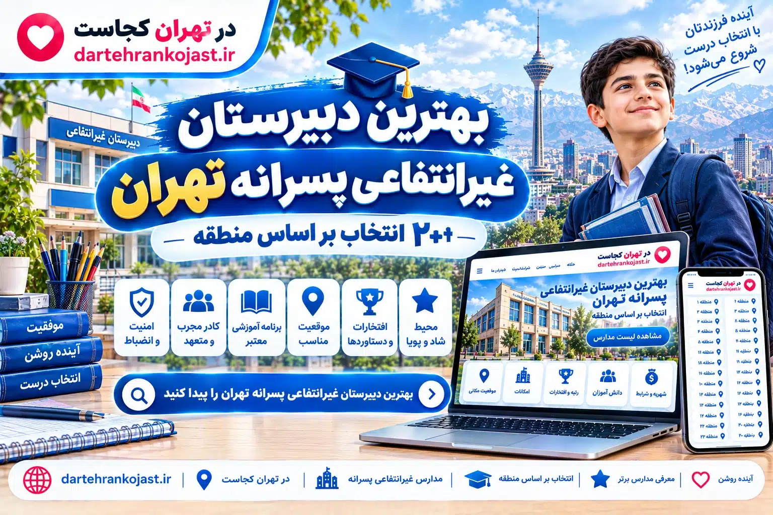 best-nonprofit-boys-highschool-tehran