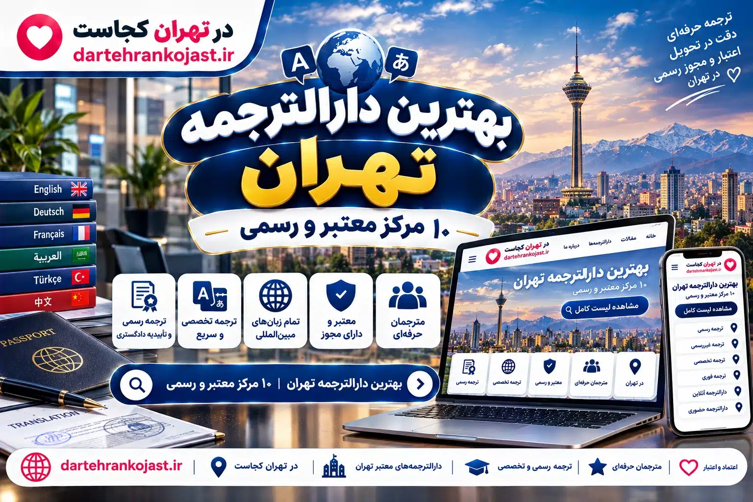 best-translation-office-tehran
