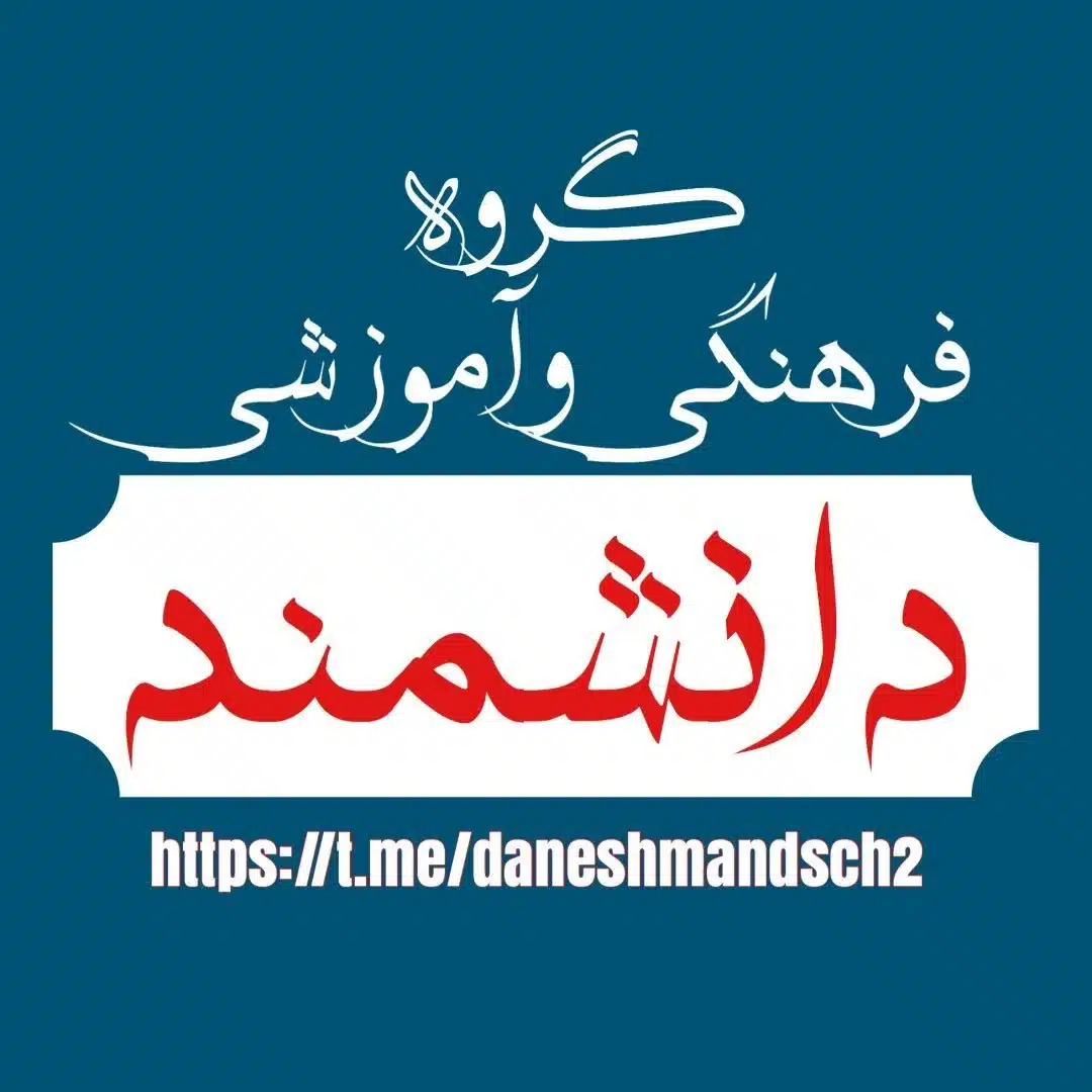 دبستان پسرانه غیرانتفاعی دانشمندان فردا در منطقه 9 تهران