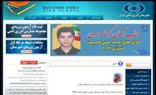 دبیرستان دوره دوم پسرانه انرژی اتمی تهران منطقه شش