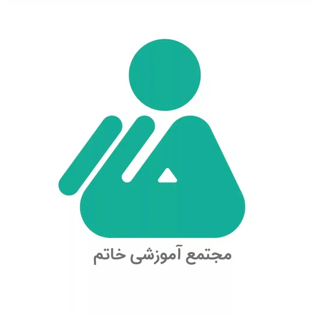 دبیرستان دوره دوم پسرانه غیرانتفاعی خاتم ولنجک منطقه یک تهران