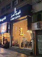 فضای کافه لمیز