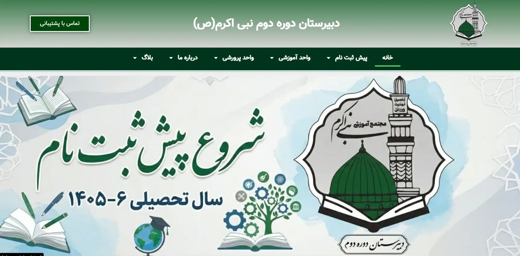 دبیرستان دوره دوم پسرانه غیرانتفاعی نبی اکرم منطقه هشت تهران