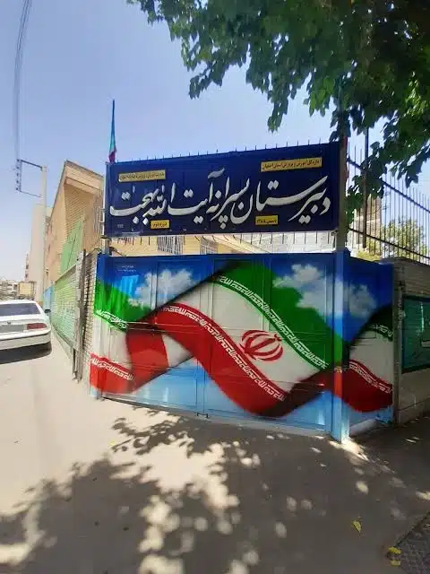 پیام آوران بهجت منطقه ۱۵ تهران